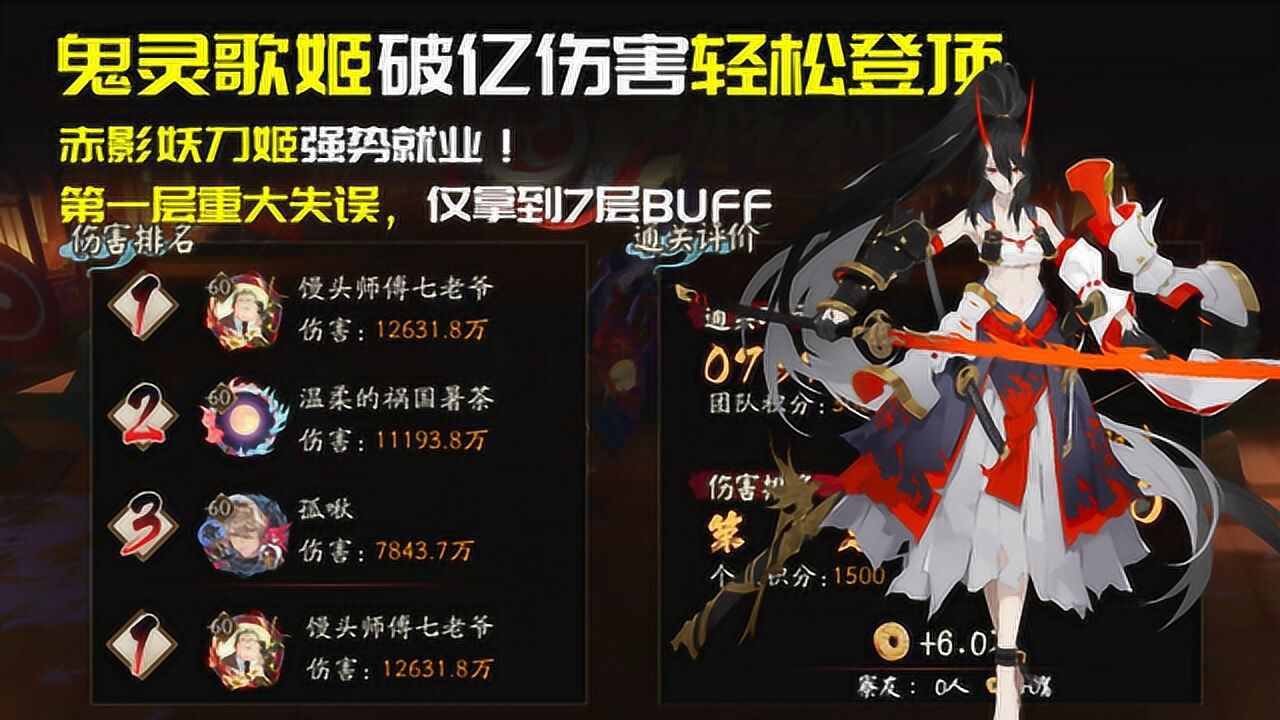 阴阳师：8分钟1.2亿伤害，鬼灵歌姬逢魔登顶攻略分享