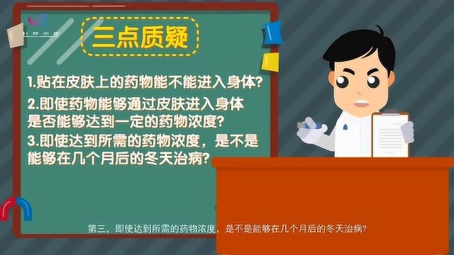 三伏天贴三伏贴药到病除?不 那只是心理作用