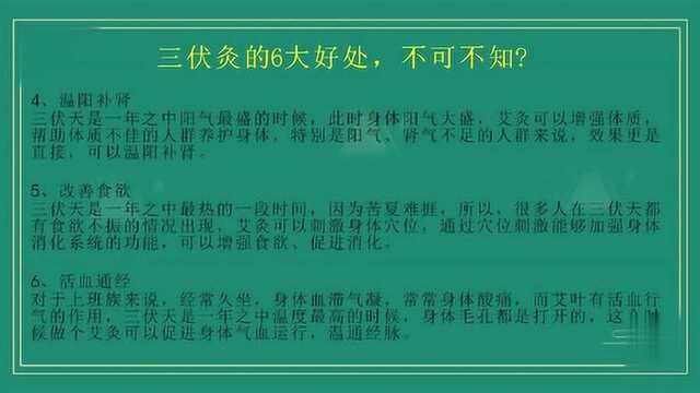 太全了,三伏灸 贴的好处,适应症和禁忌症