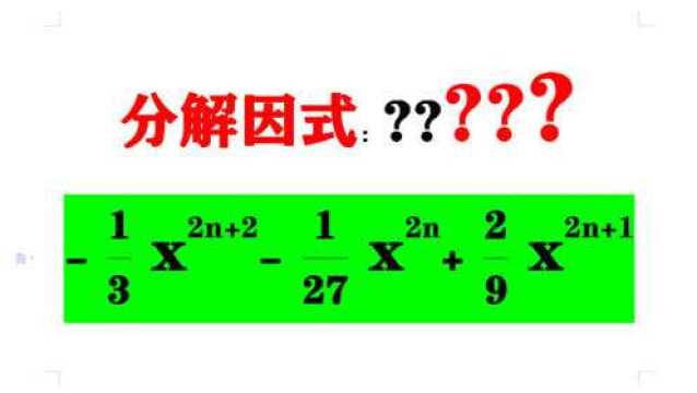 八年级数学,分解因式培优考题,怎样才算正确答案?