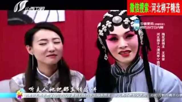 河北梆子《清风亭》名家王英会纯正达子腔,真是醉了