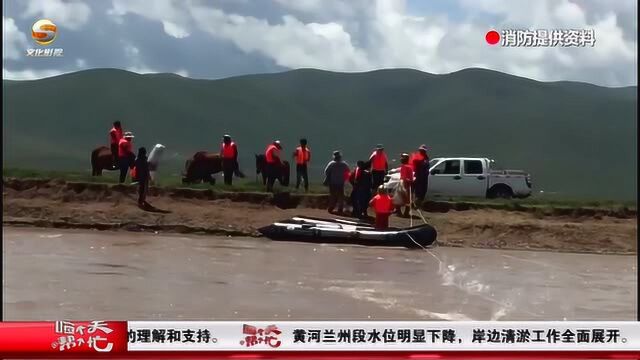 甘南玛曲县因强降雨河水上涨,17名村民被困,消防群众合力救援