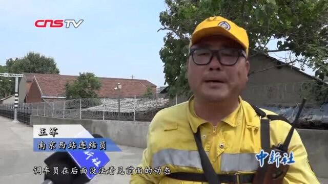 铁路列车连接员:冒着40度高温天气忙调车挥汗如雨保通畅