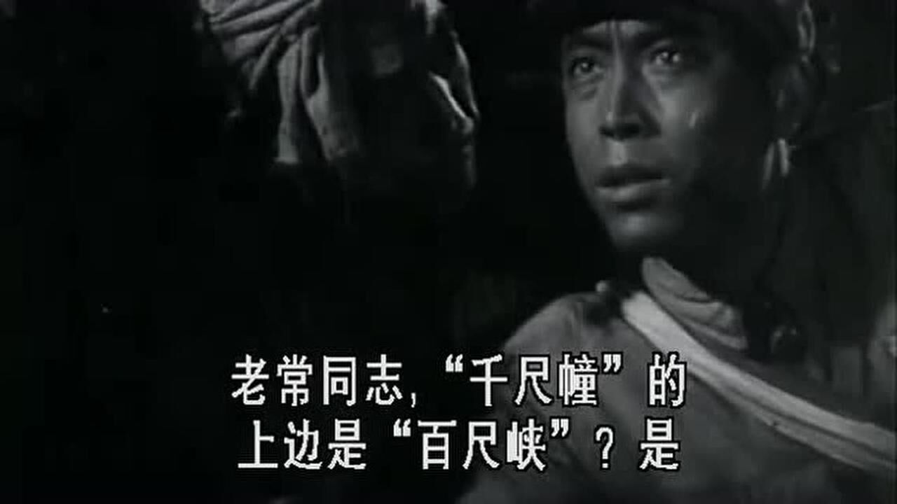 1953年电影智取华山还是老电影好看真不愧是经典之作