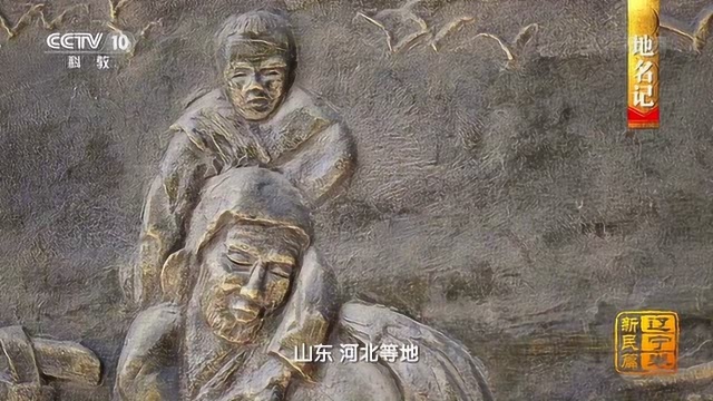 “闯关东”的移民们为何选择在这里安家立业?