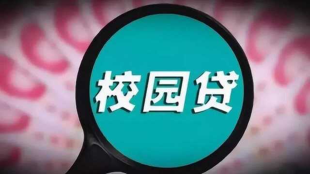 大学指南之贷款篇,别错过学姐的忠告,要对自己负责