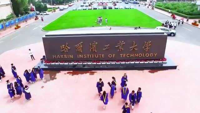 航拍黑龙江哈尔滨工业大学