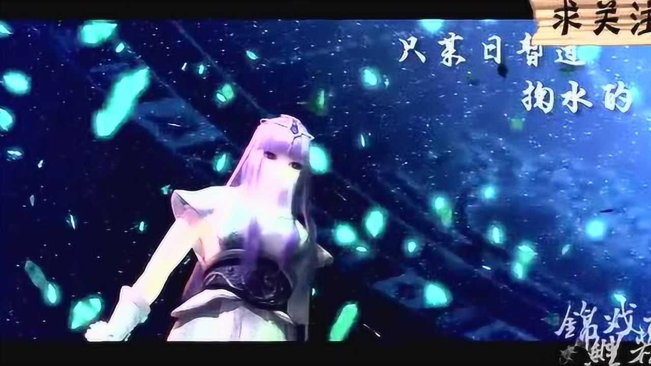 秦时明月天行九歌锦鲤戏杜若焰灵姬少司命