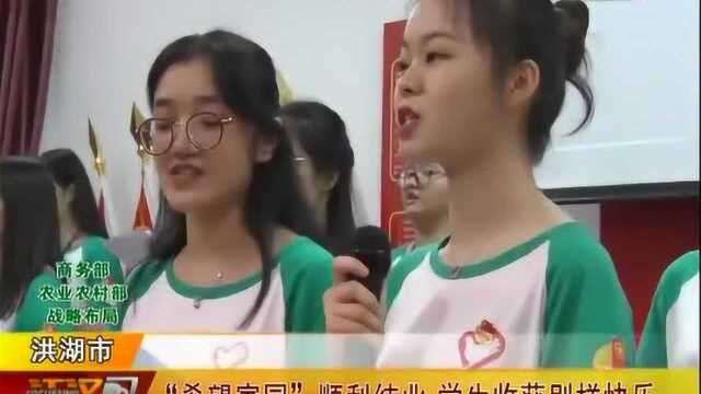 洪湖“希望家园” 顺利结业,学生收获别样快乐