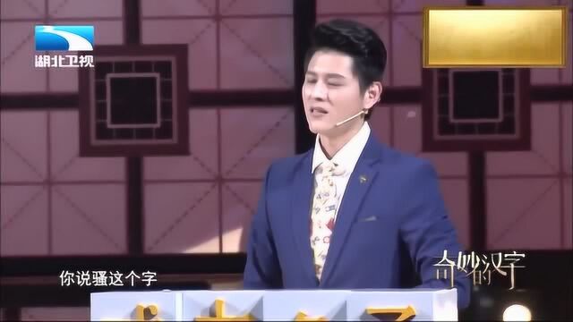 “叉、马、虫”组成一个汉字,动动脑筋猜一下答案吧!