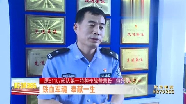 包兴明:铁血军魂,奉献一生,从热血特种兵战士到人民警察