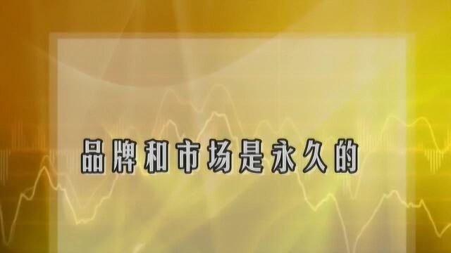 路长全:企业做强做大,要明白品牌和市场才是永久的