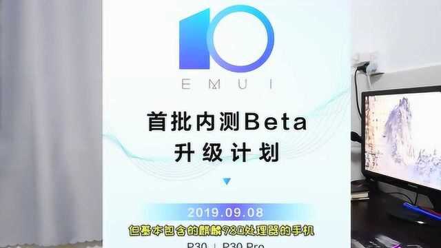 华为的用户有福了,旧手机能升级至EMUI9.1,10也在路上