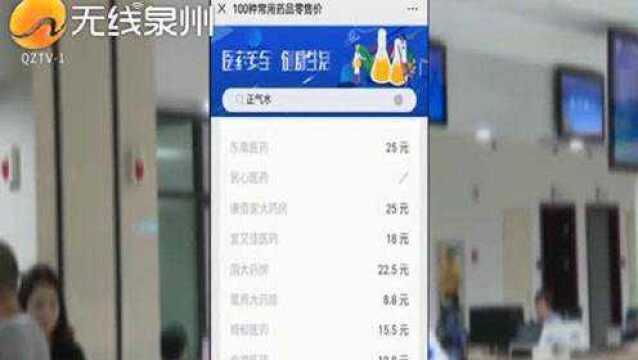 小教程:泉州常用药品价格查询,只需这样操作