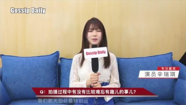 专访《唯美貌不可辜负》苏叶饰演者辛瑞琪 表演切忌用力过猛