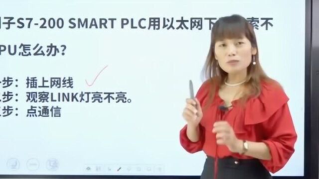 3步解决,西门子PLC用以太网查找CPU,不服来辩!