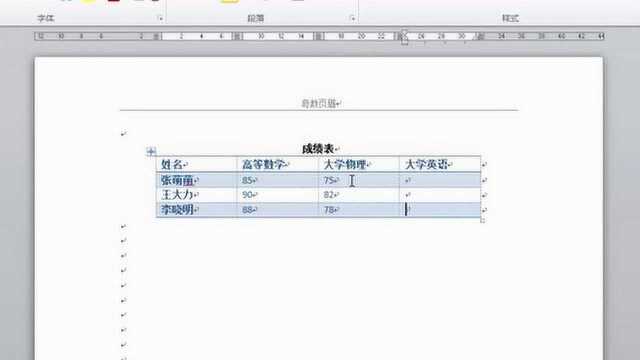 41怎样建立word表格,全国计算机等级考试MSOffice