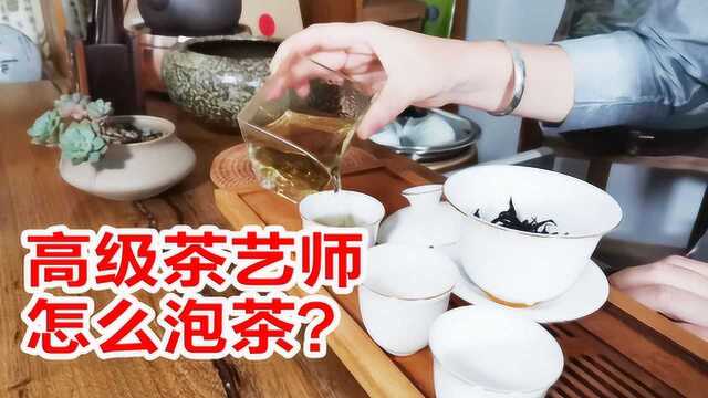 高级茶艺师3道流程泡茶,敬茶是怎么回事?一起来看看!