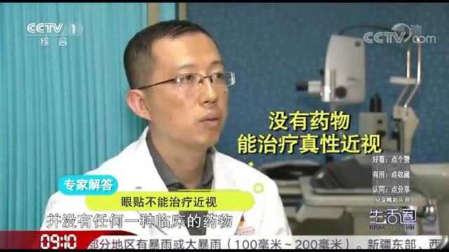 眼贴能治近视吗?听完医生的回答,或许能帮您省不少钱!