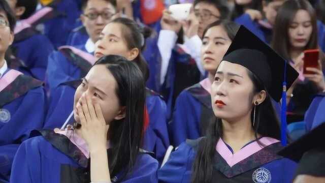 大学毕业典礼,毕业生共同合唱《燕园情》哭红双眼,满满不舍!