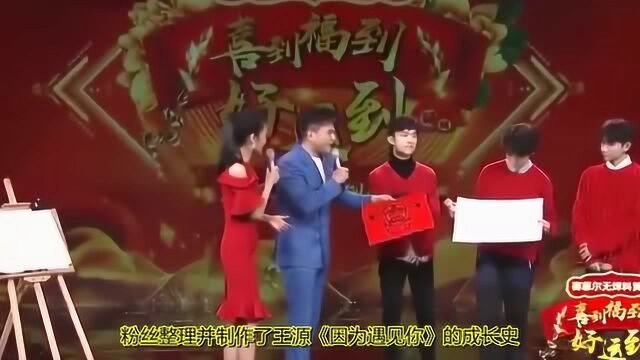 王源歌曲《因为遇见你》成长史,真挚浪漫且独一无二