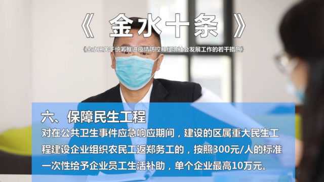 疫情期间,农民工返郑积极性不高怎么办?金水区新政策解决困难