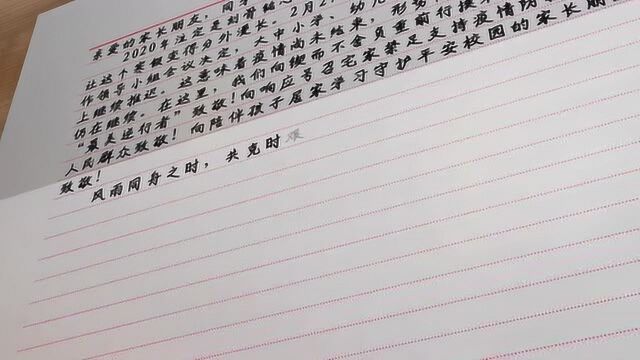 停学不停课:致全省家长朋友和同学们的一封信