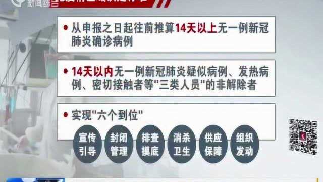 宣传引导 排查摸底!武汉市公布首批无疫情小区、社区名单