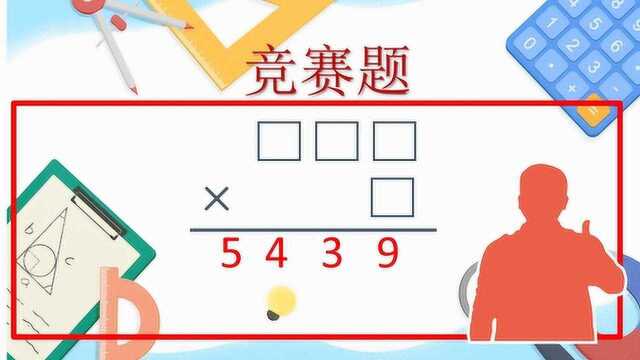 初中数学竞赛题:已知两乘数的积是5439,求这两个乘数分别是多少