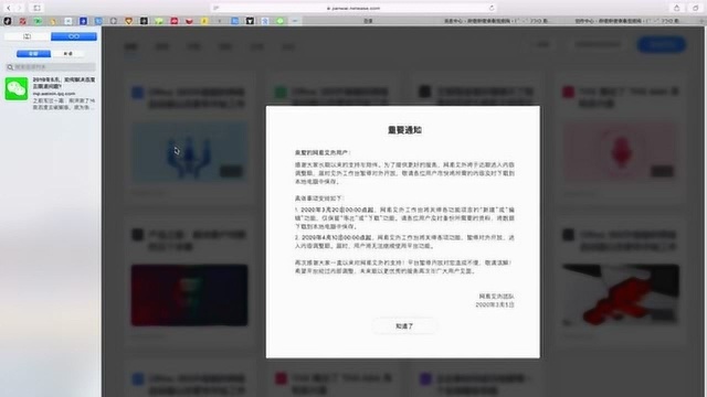 网易见外工作台将进行内容调整,请大家及时保存自己的文件