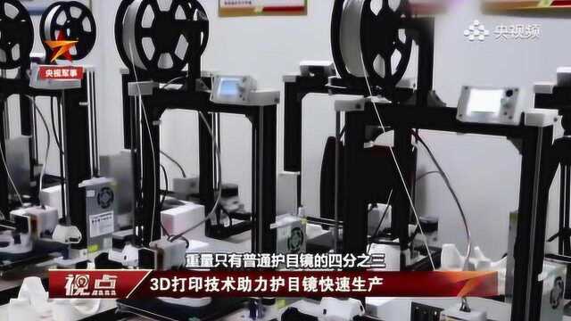 3D打印的护目镜镜片不起雾,日产万件