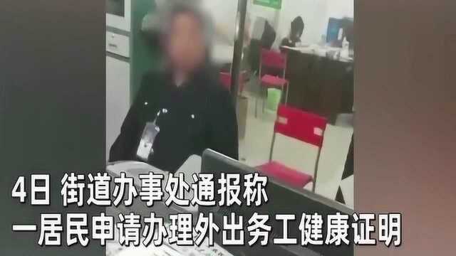 四川男子到社区办健康证被辱骂,官方致歉:骂人者系志愿者已劝离!