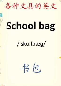 各种文具的英文 - 腾讯视频