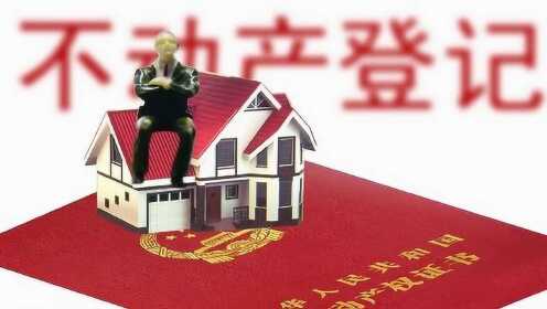 房产证拿到手后可别大意！尽快办好3件事，不然房子不一定是你的