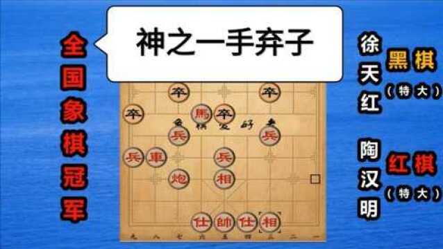 “野战棋王”陶汉明:神之一手,鬼手弃子,防不胜防