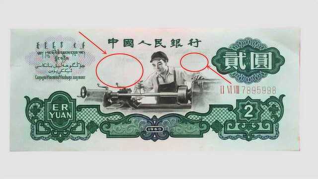 全国少见的2元纸币,一枚价值几千元,你家也有这样的钱吗?