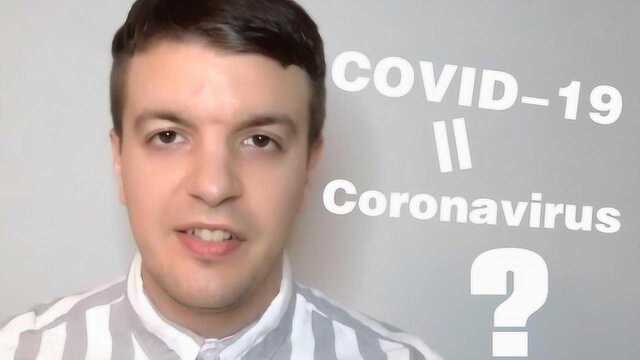 COVID19和Coronavirus哪个是新冠肺炎英文?