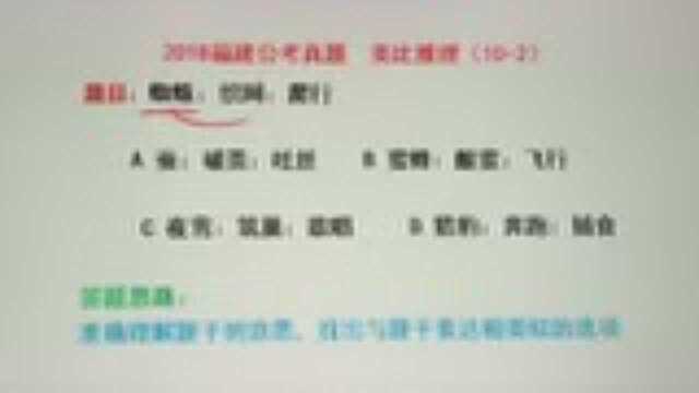 2018福建公考真题,行测类比推理,蜘蛛、织网和爬行什么关系?