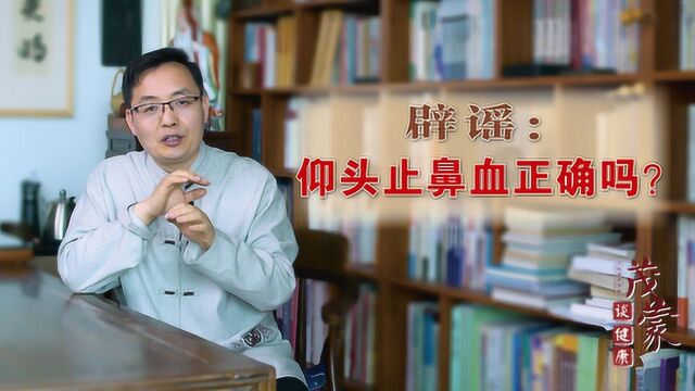 突然流鼻血怎么办?别再仰头了,按住1个地方,快速止血