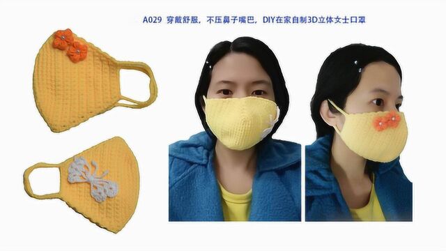 穿戴舒服不压鼻子嘴巴DIY在家手工自制女士3D立体口罩