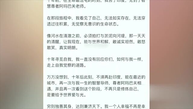 伊能静安利灵修课程,被质疑传销