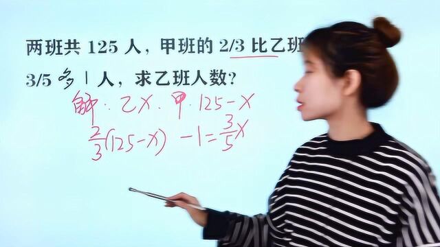 两班共125人,甲班的2/3比乙班的3/5多1人,求乙班人数?