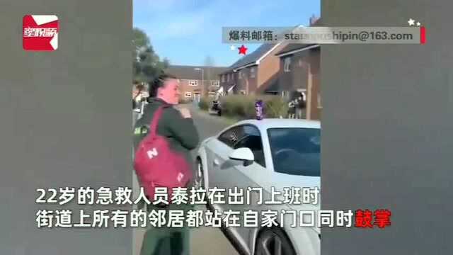 英国汉普郡22岁急救中心女孩出门上班,邻居集体鼓掌致敬并送上蛋糕,暖哭了