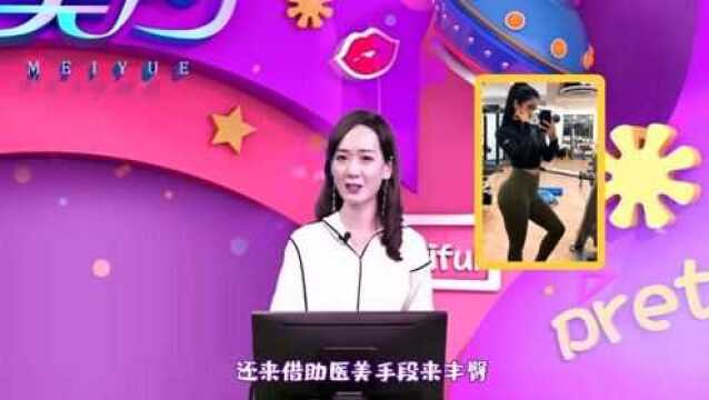 臀部也能定富贵?什么样的臀部最好?