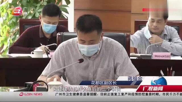 广州:花都全区统一行动!累计拆除36宗涉10万平米违章建筑