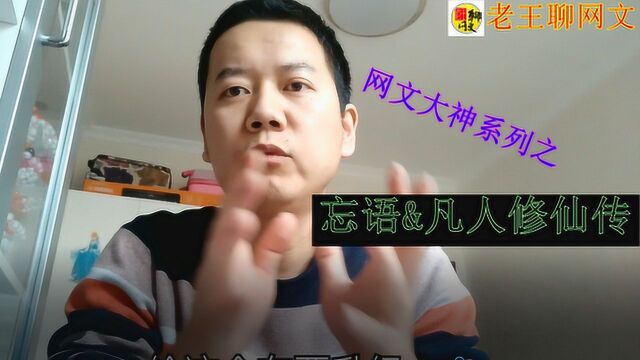 他开创了“凡人流”,代表作被读者称为“凡人一出,天下无书”