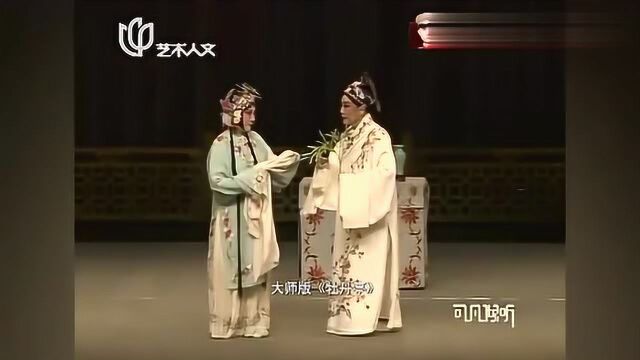 大师版《牡丹亭》:昆曲皇后华文漪一开口惊艳众人,令人陶醉!