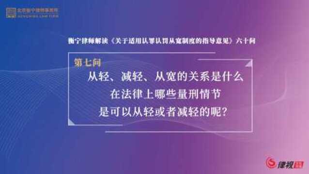 从轻、减轻、从宽的关系是什么,哪些量刑情节是可以从轻或者减轻的?