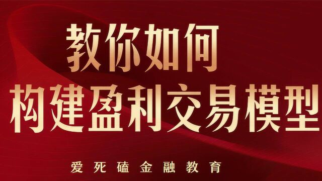 期货 黄金 白银实盘操作秘籍教学 如何科学止盈止损?