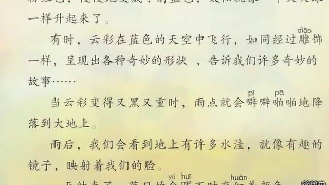 人教部编三年级语文下册22 我们奇妙的世界课文朗读